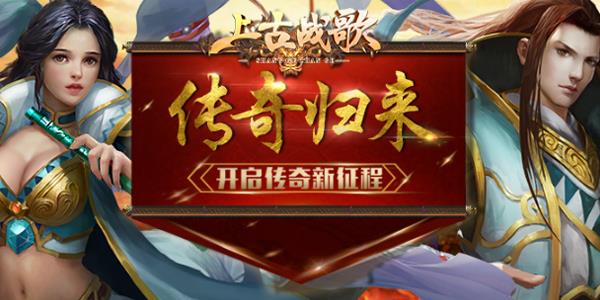 上古战歌