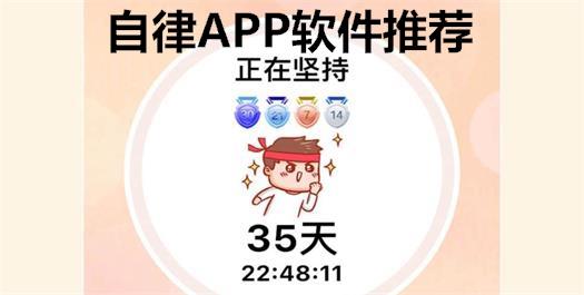 自律app