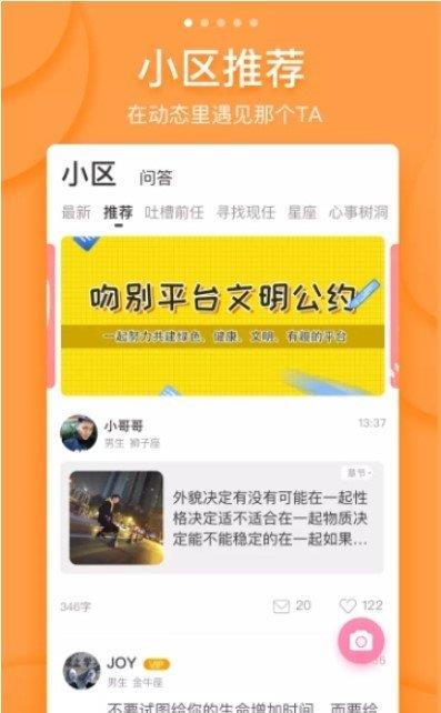 吻别社交最新版截图