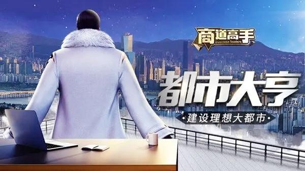 商道高手