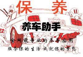 养车助手