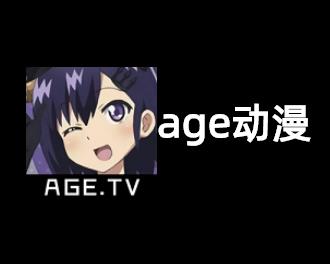 age动漫