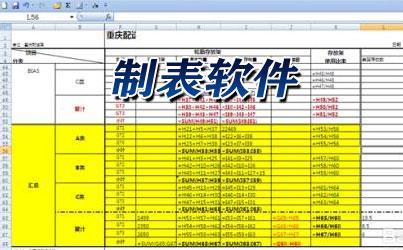 制表软件