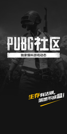 PUBG社区截图