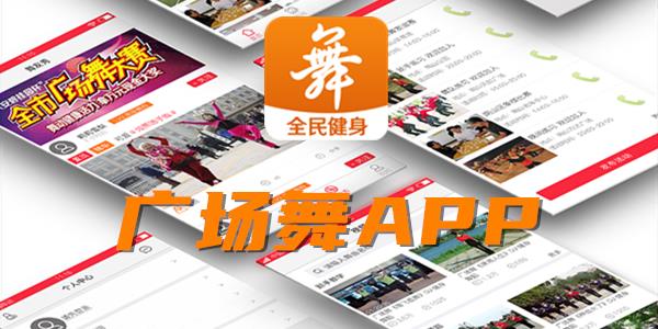 广场舞APP大全