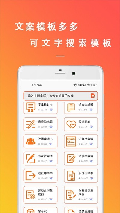 手机万能文案工具截图