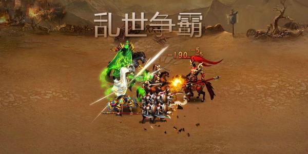 乱世争霸