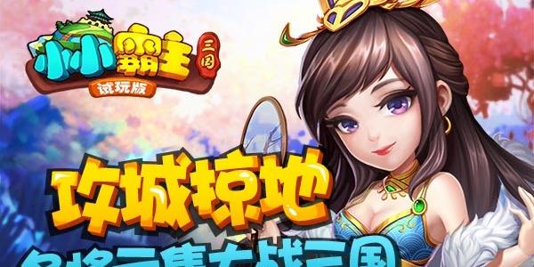 小小霸主