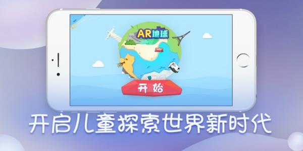 AR地球仪