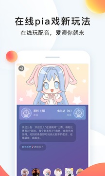 配音达人秀截图