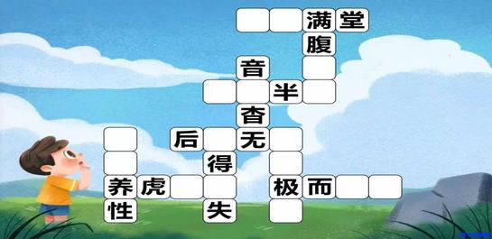 成语接龙