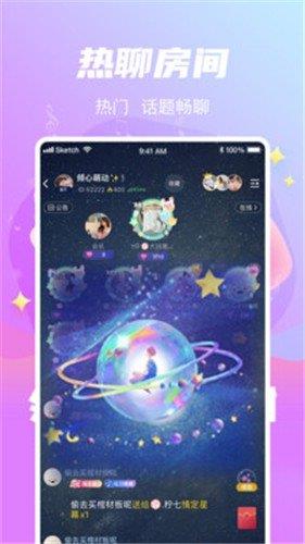 星遇社交截图