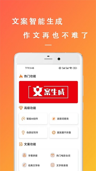 手机万能文案工具截图