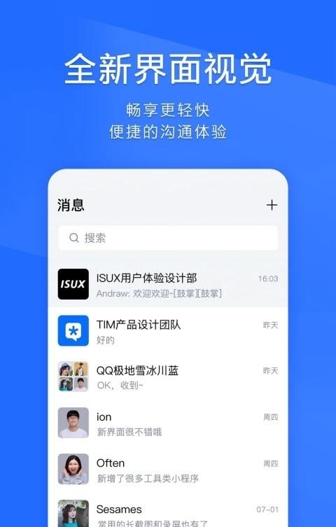 腾讯TIM2022官方最新版截图