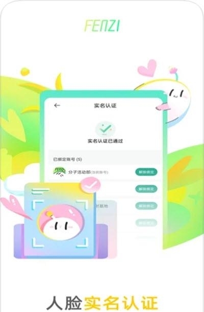 分子频道(粉丝追星兴趣互动)截图