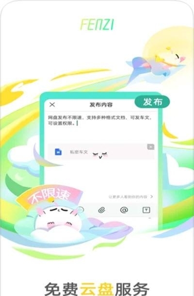 分子频道(粉丝追星兴趣互动)截图