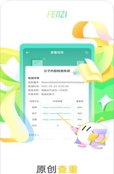 分子频道(粉丝追星兴趣互动)截图