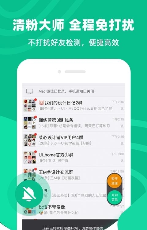 清粉大师(微信清粉工具)截图