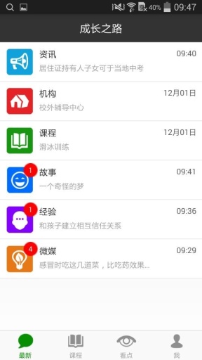 成长之路截图