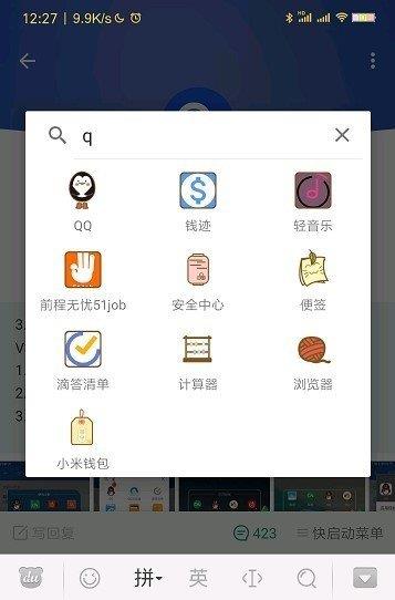 快启动Pro截图