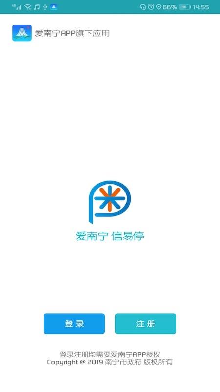 信易停截图