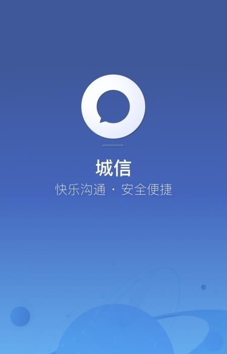 城信安卓最新版截图