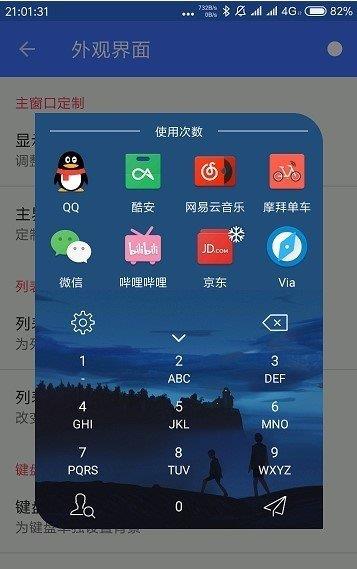 快启动Pro截图