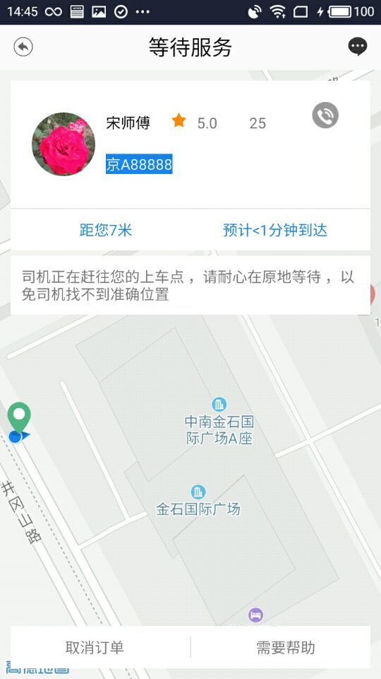 一键出行截图