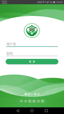 华米智能协管截图