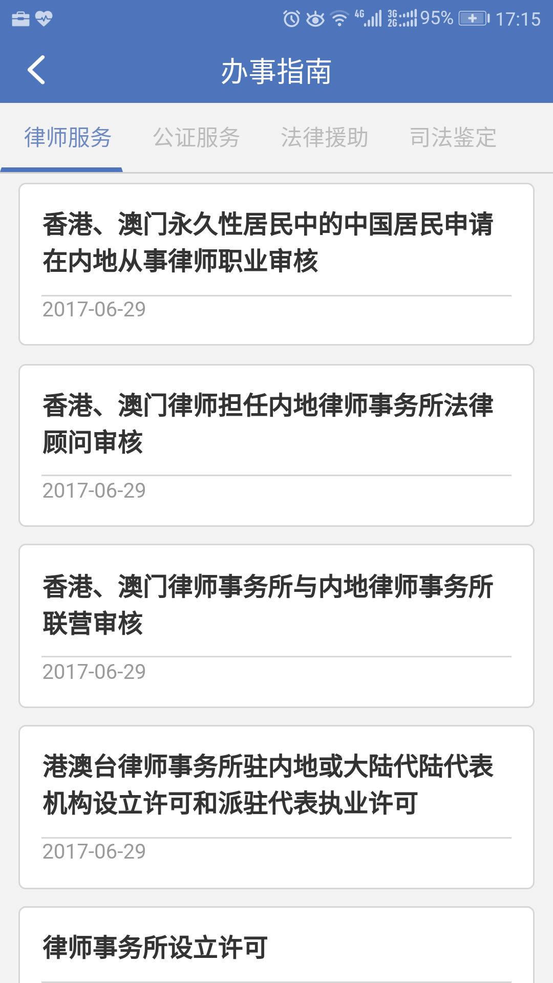 12348中国法网截图