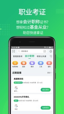 都学课堂校园版截图