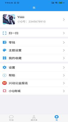 苏跃小Q最新版本截图