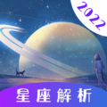 星座每日运势