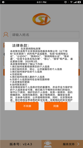 社保网络认证截图