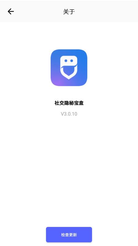 社交隐秘宝盒截图