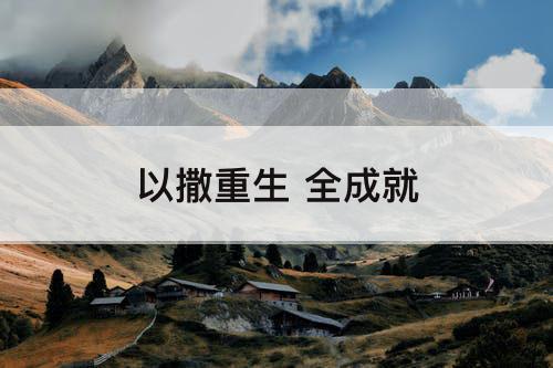 以撒重生 全成就