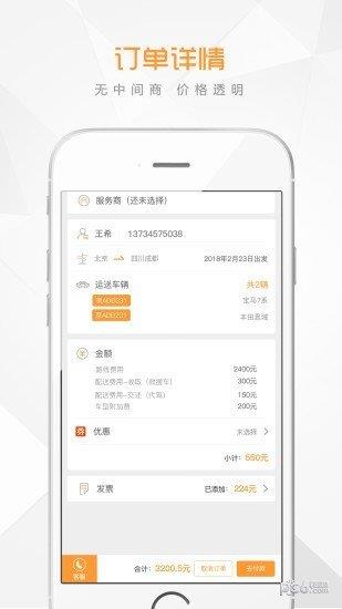 闯客行运车Trucall截图