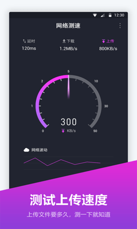 网络测速截图