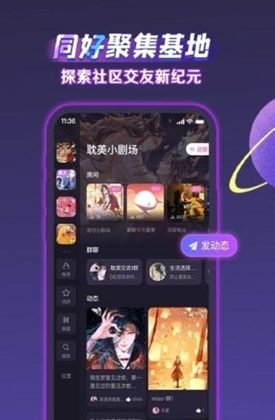 声洞(兴趣圈子)截图