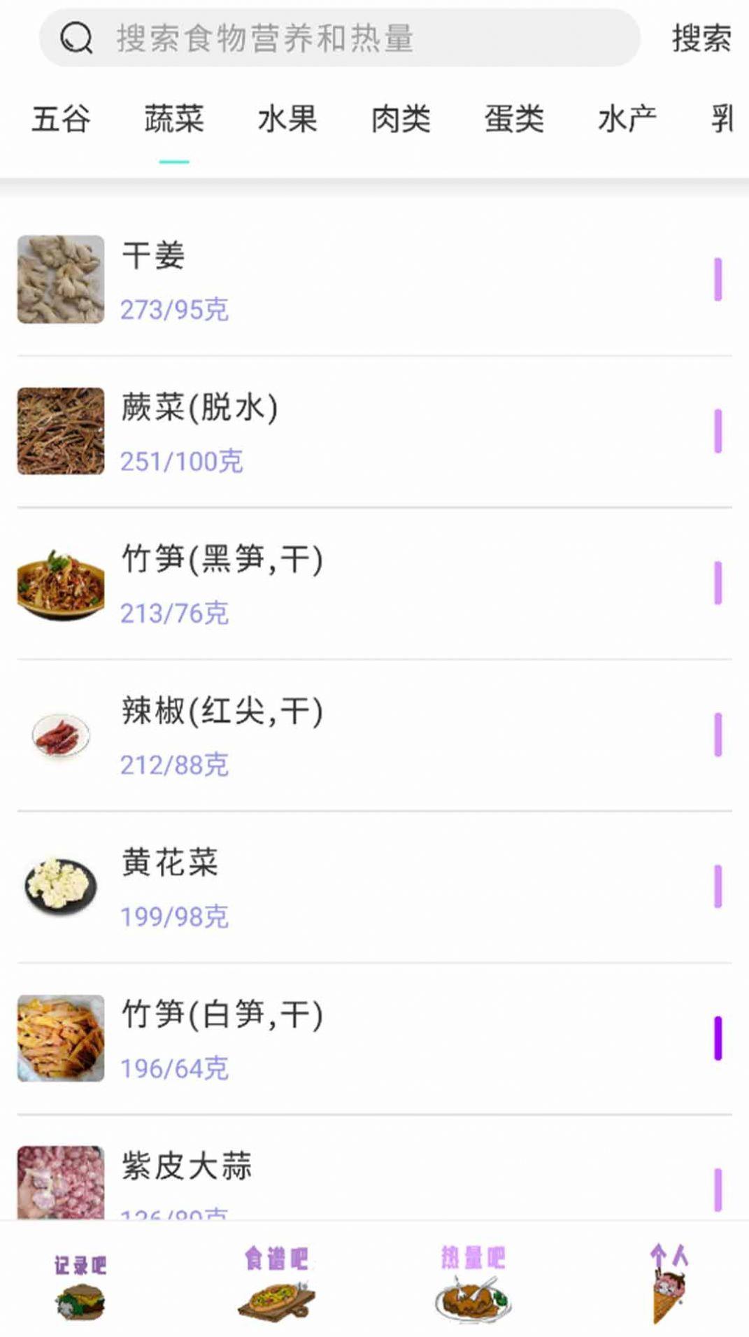 饮食管理截图