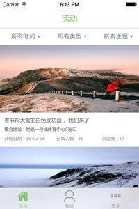 拾梦人旅行截图