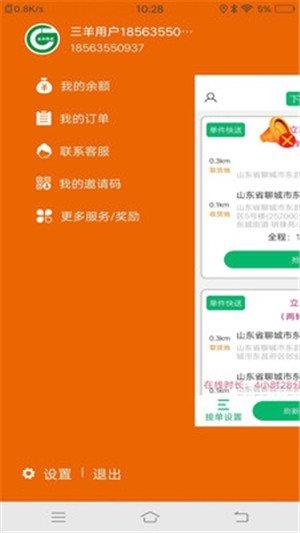 由米快送接单端截图