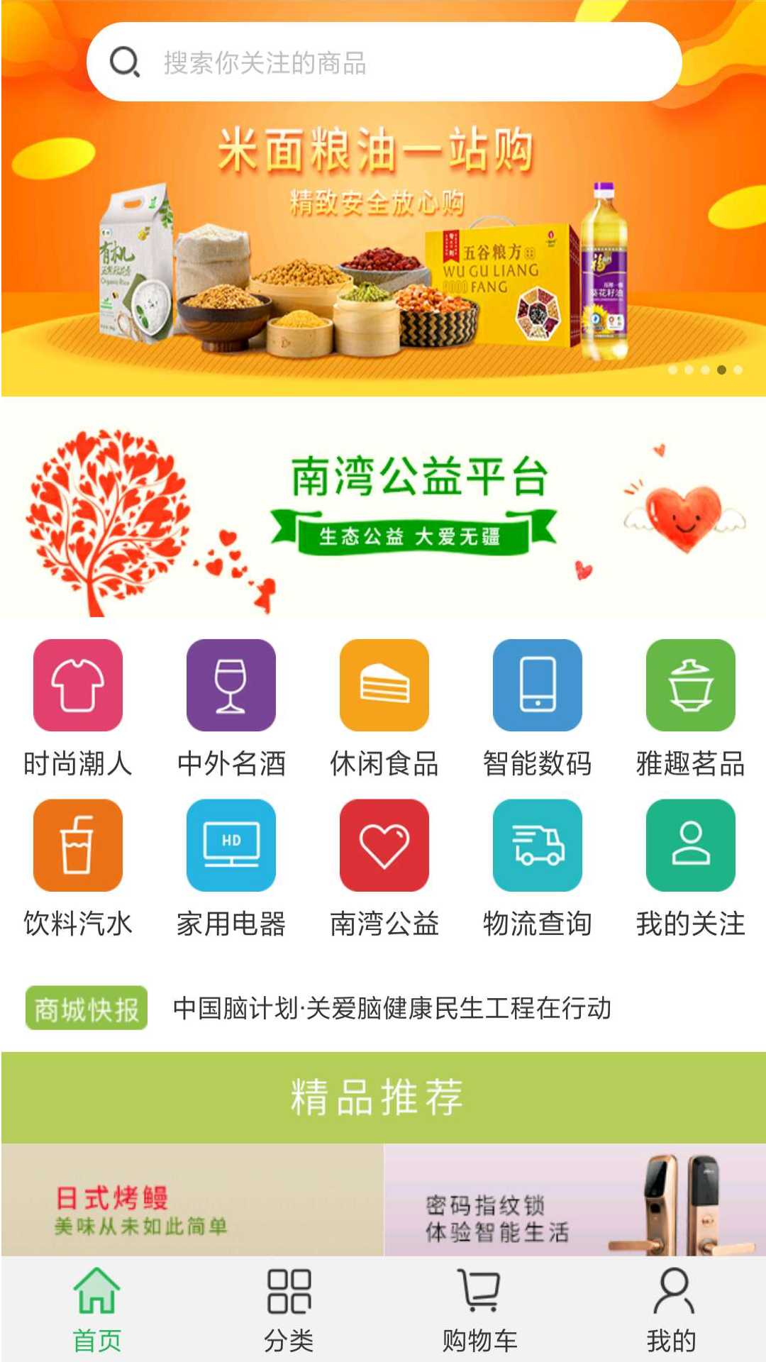 南湾爱心商城截图