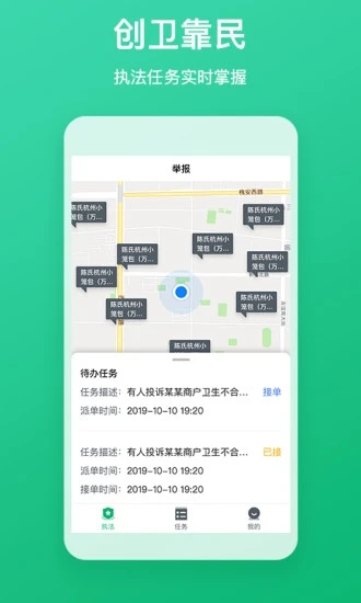 创卫执法宝截图