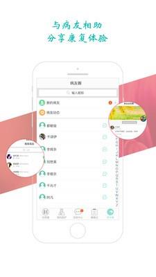 小科秘患者截图