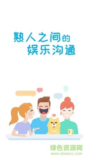 聊呗极速版官方版