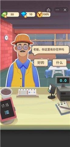 老爹的大排档手机版截图