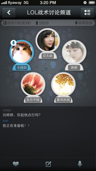 QT语音(QQTalk)