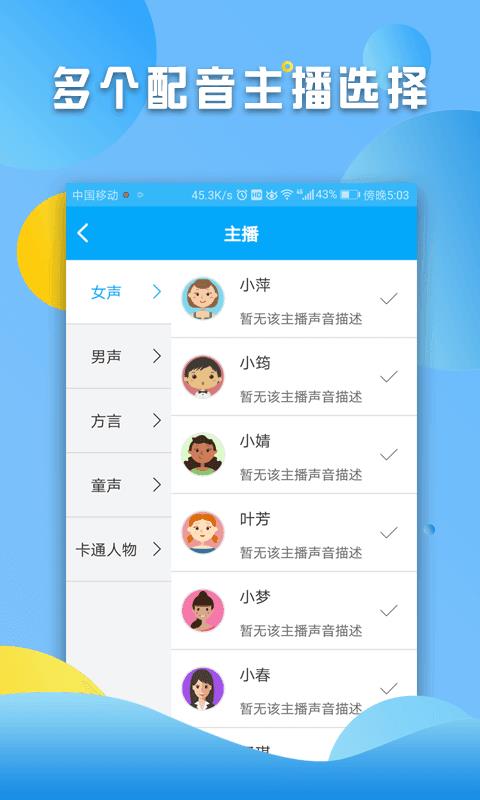 文字转语音工具手机版截图