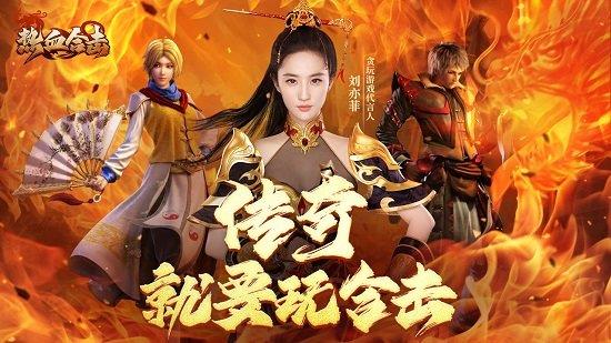 热血合击版1.80三职业手游截图